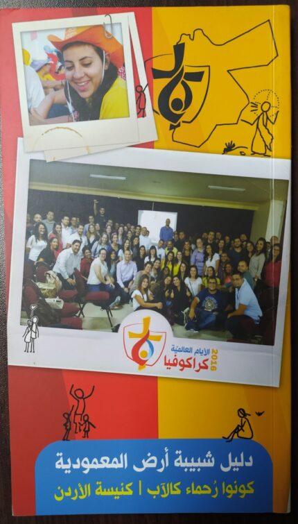 Światowe Dni Młodzieży Kraków 2016 (przewodnik dla Jordanii)