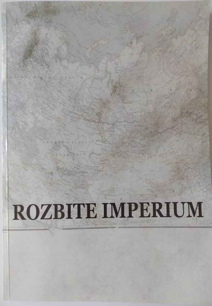 Rozbite imperium - obrazek 1