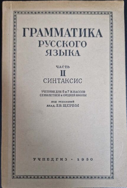 Gramatyka języka rosyjskiego cz. 2