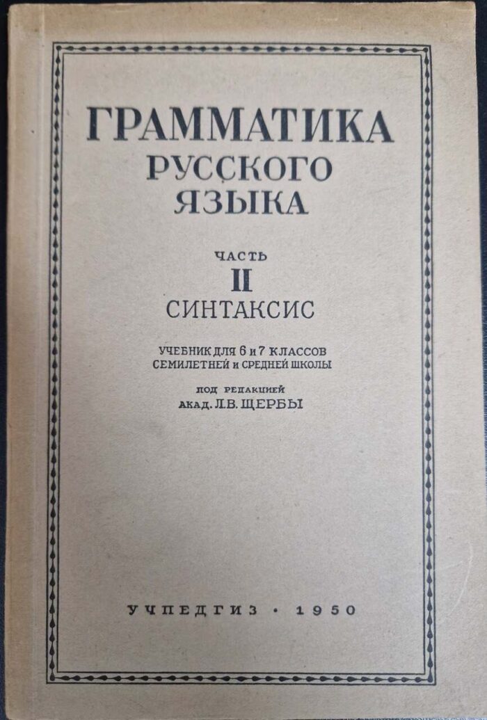 Gramatyka języka rosyjskiego cz. 2 - obrazek 1