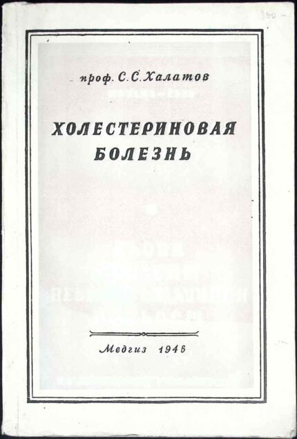 Cholesterinowaja bolezń