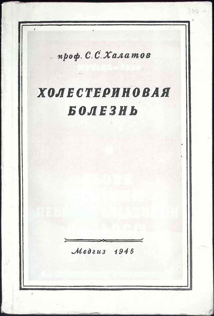 Cholesterinowaja bolezń - obrazek 1