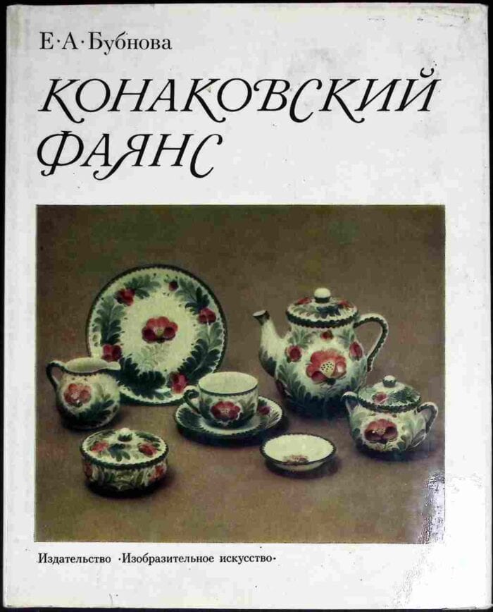 Konakowskij fajans - obrazek 1