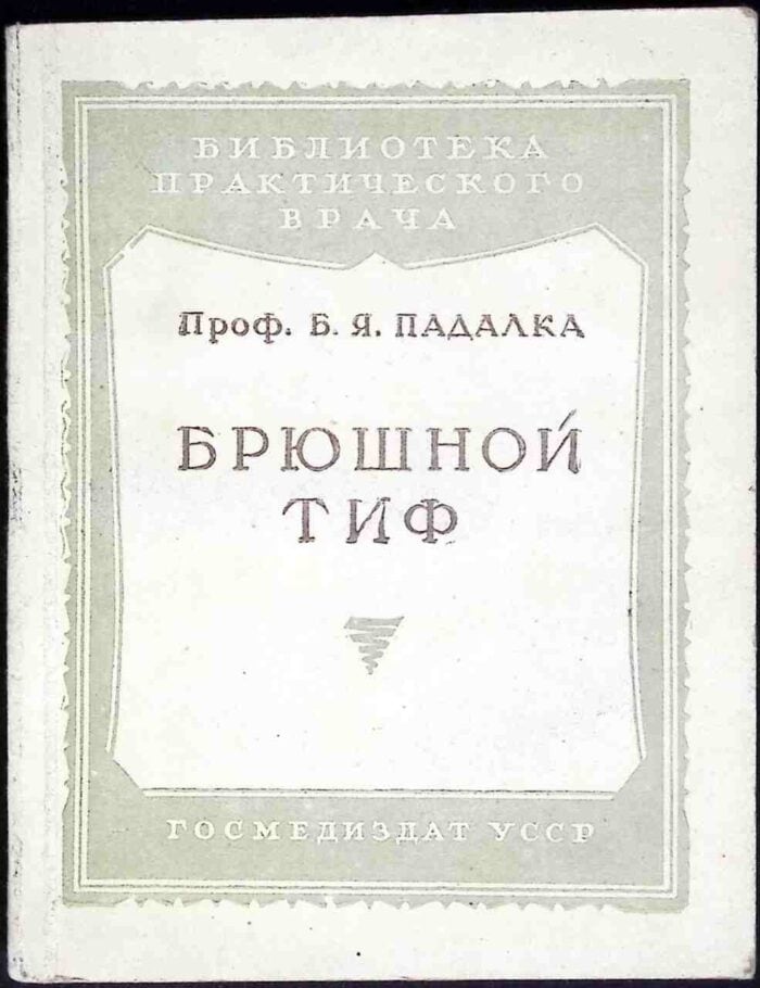 Briusznoj tif - obrazek 1