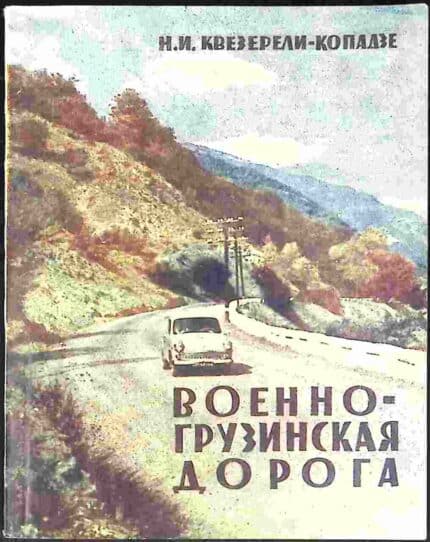 Wojenno-gruzinskaja doroga