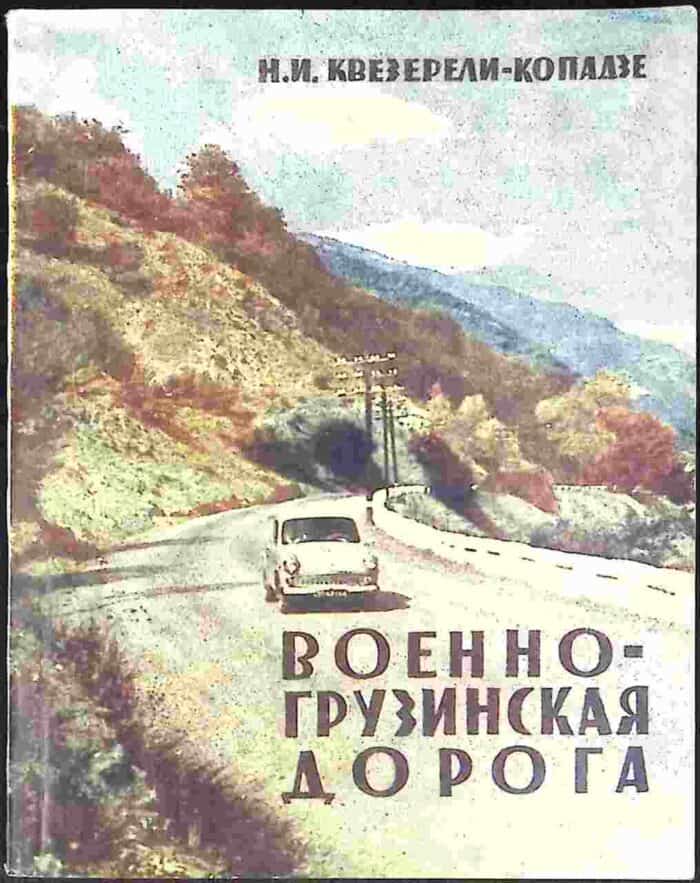 Wojenno-gruzinskaja doroga - obrazek 1