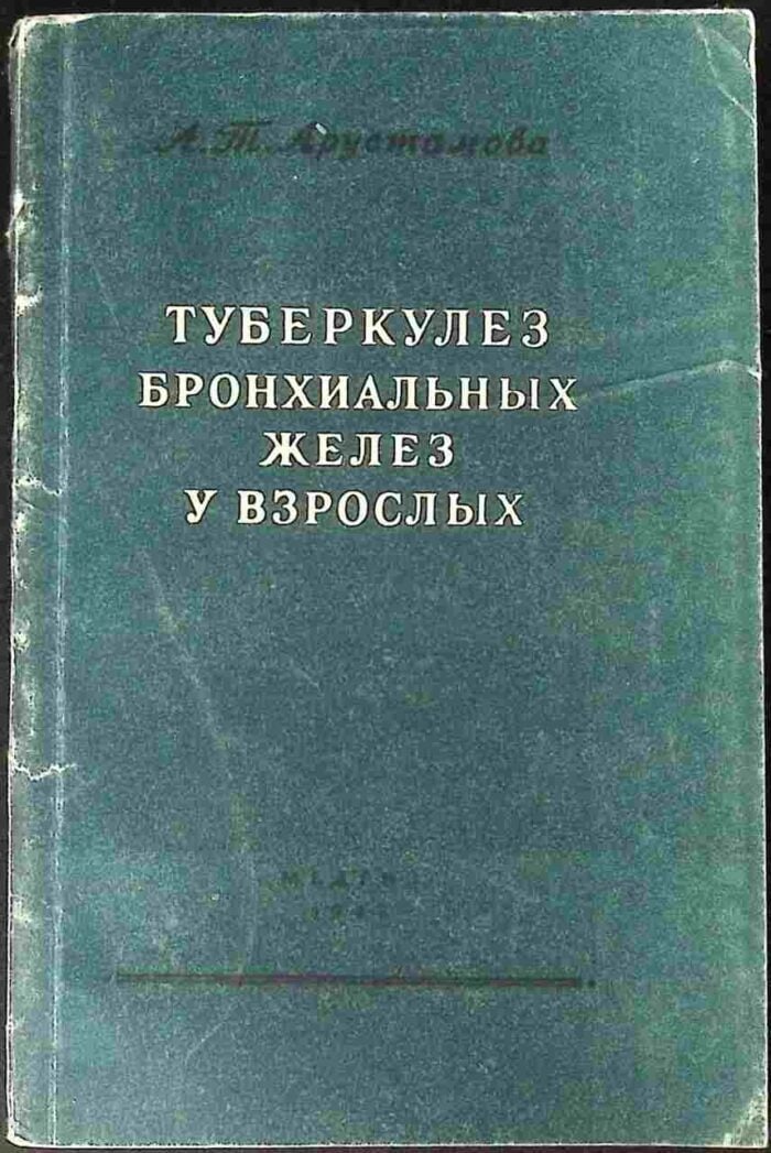 Tuberkulez bronchialnych żelez u wierosłych - obrazek 1