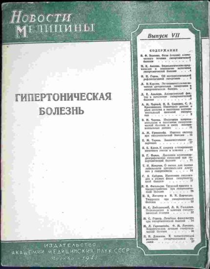 Gipiertonicieskaja bolezń