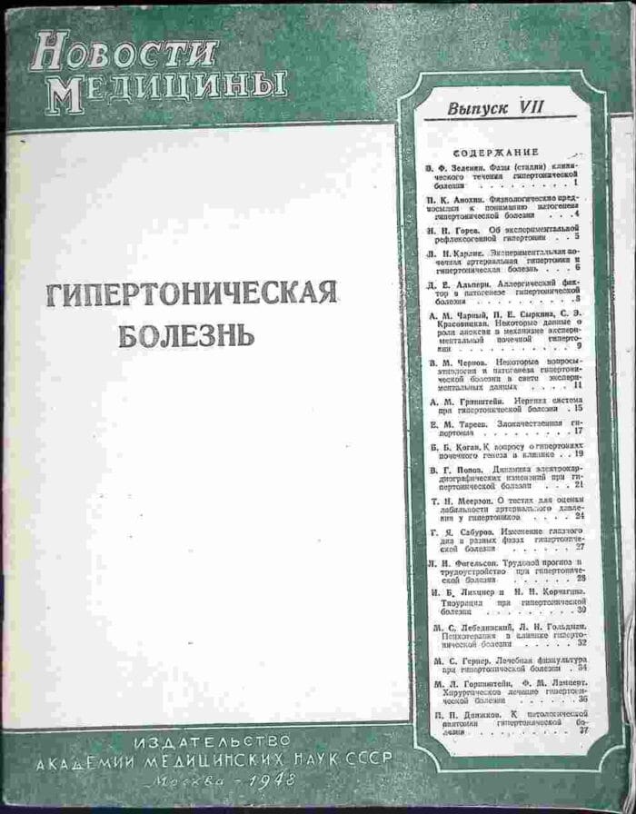 Gipiertonicieskaja bolezń - obrazek 1