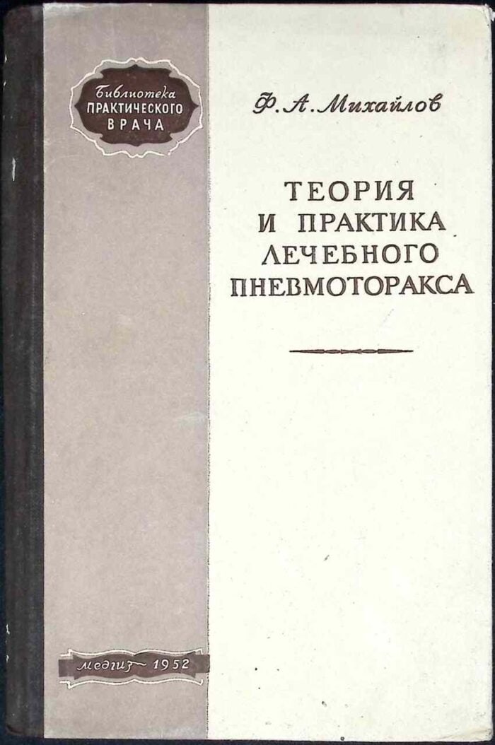 Teoria i praktika lieczbnogo pniewmotoraksa - obrazek 1