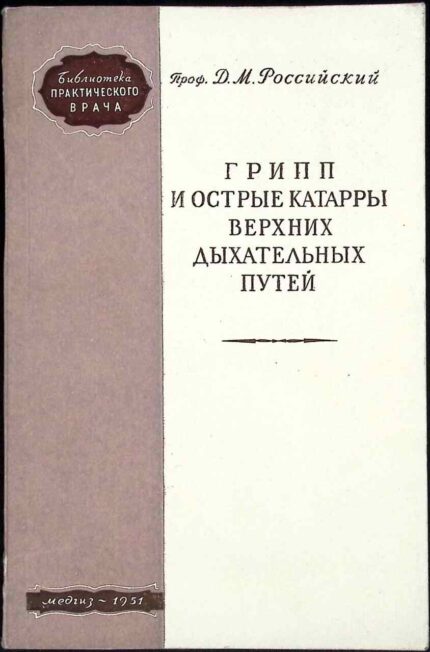 Gripp i ostryje katary wierchnich dychatielnych putej