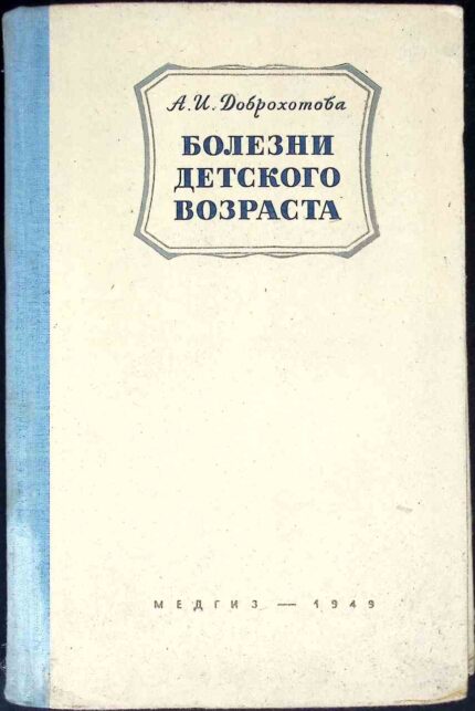 Bolezni dietskowo wozrasta