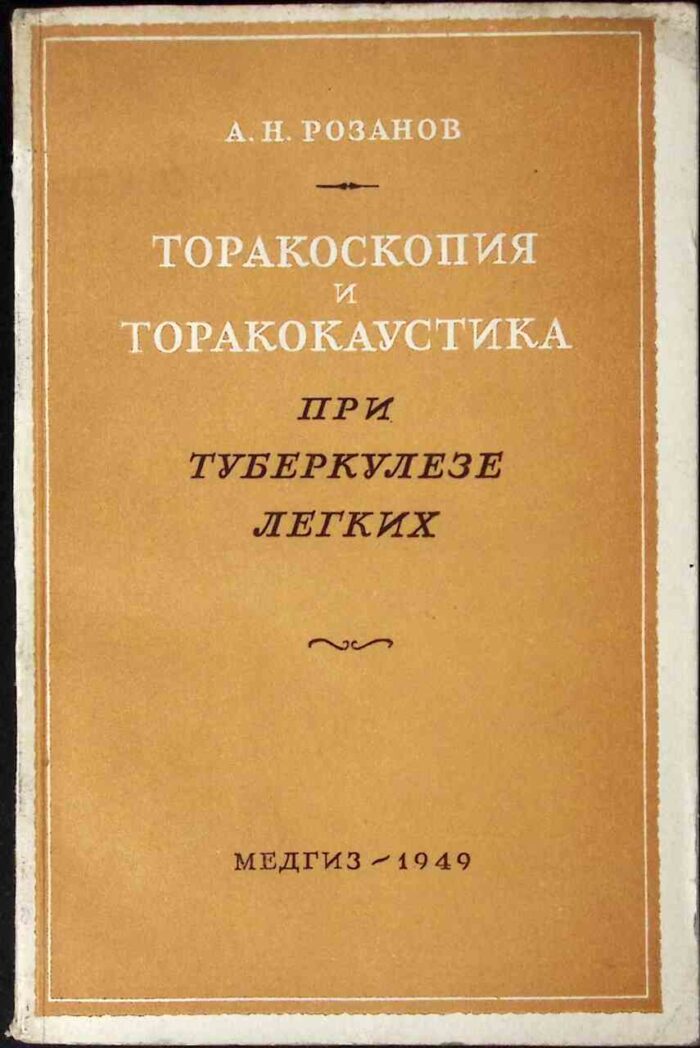 Torakoskopija i torakokaustika - obrazek 1