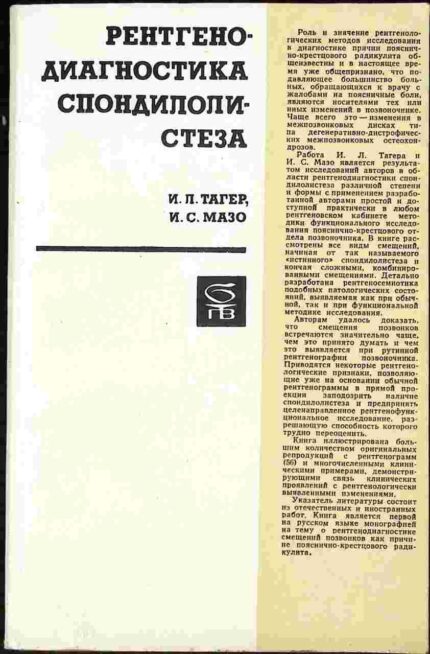 Rentgenodiagnostika spondiłolisteza