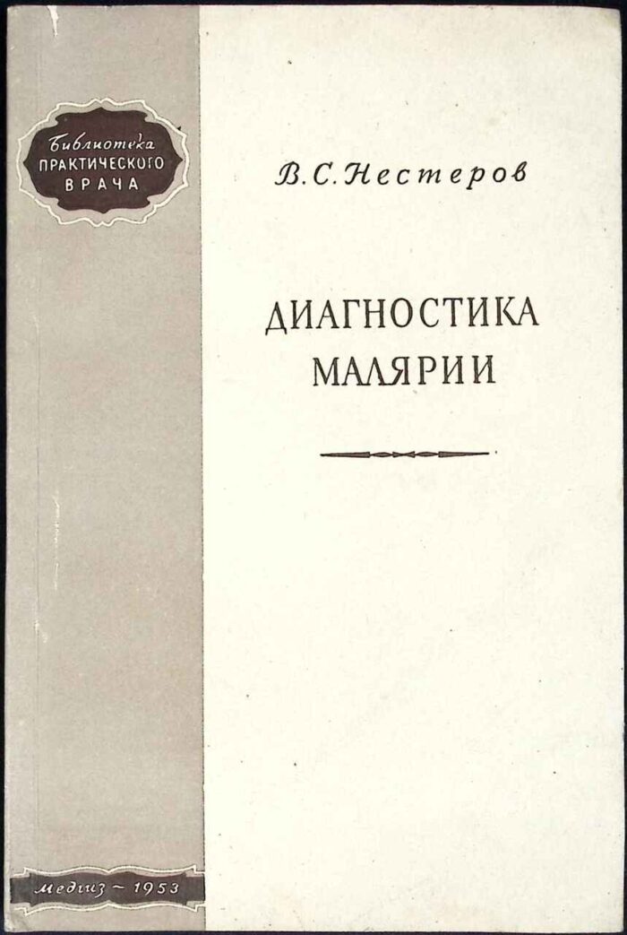 Diagnostika malarii - obrazek 1