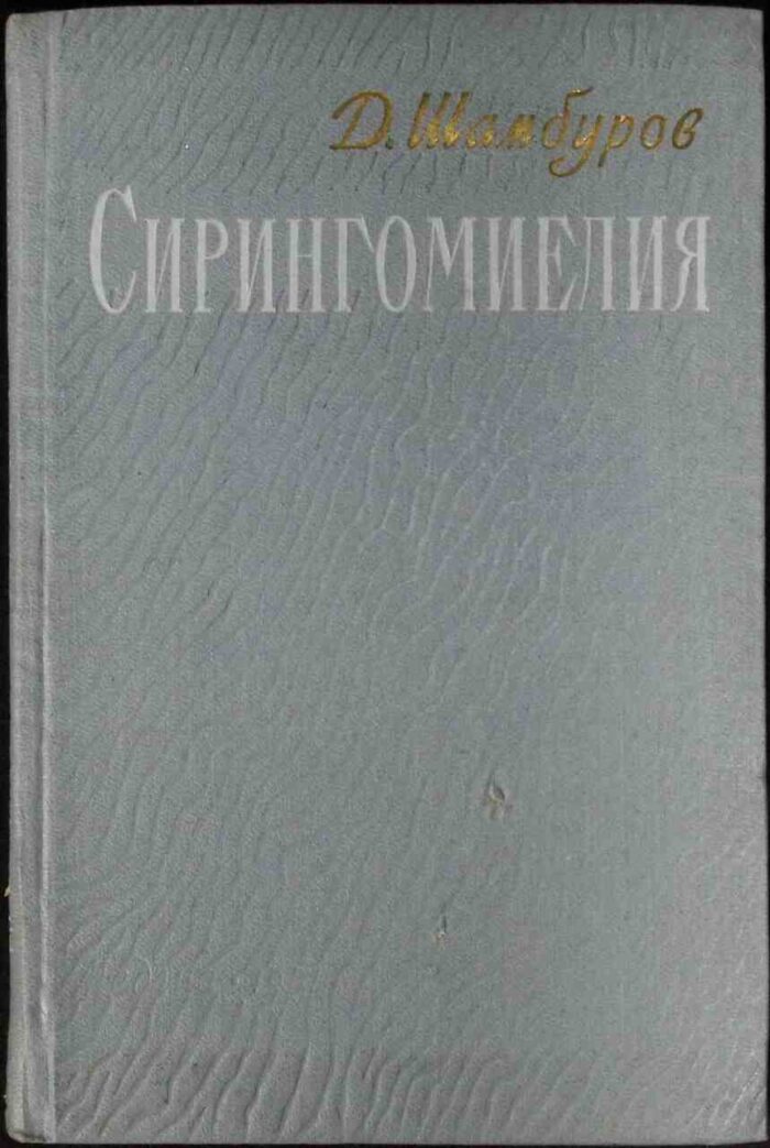 Siringomielija - obrazek 1