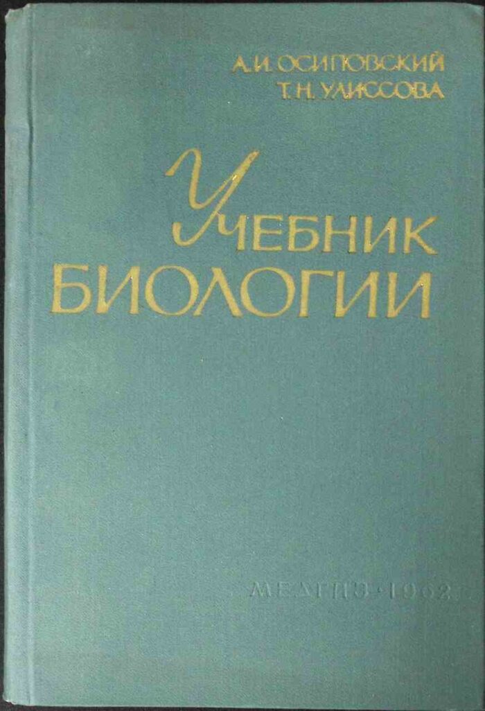 Uciebnik biologii - obrazek 1