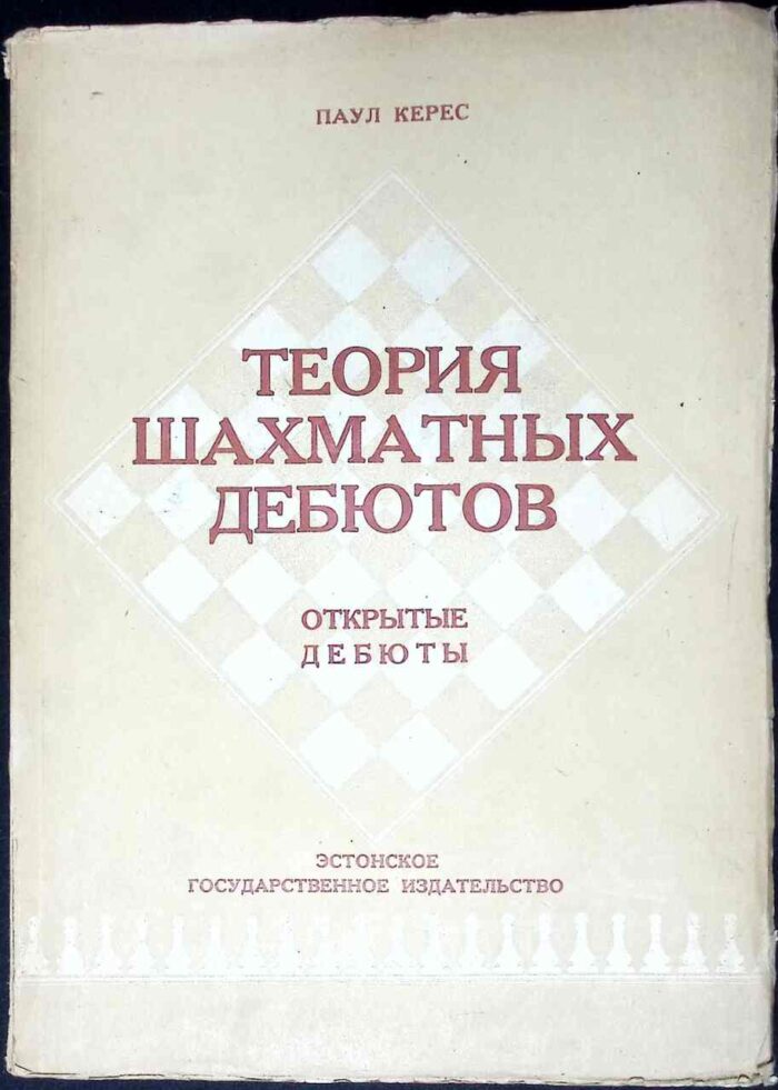 Teorija szachmatnych debiutow - obrazek 1