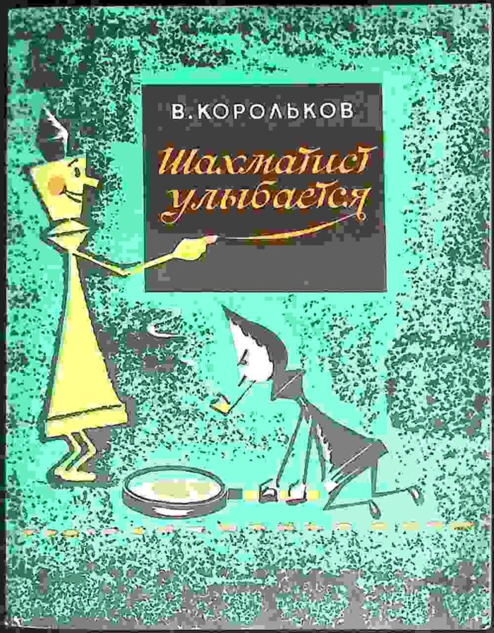 Szachmatist ulybajetsia - obrazek 1